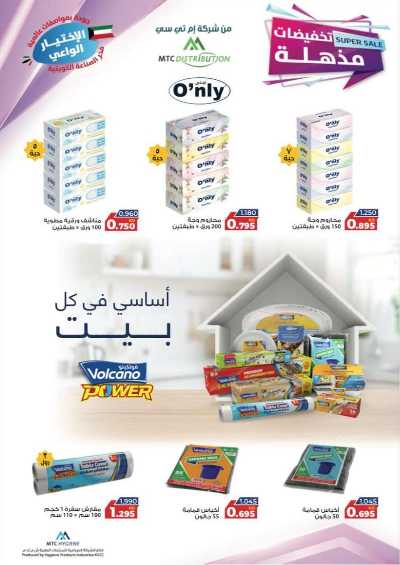 عروض جمعية الجابرية التعاونية 75