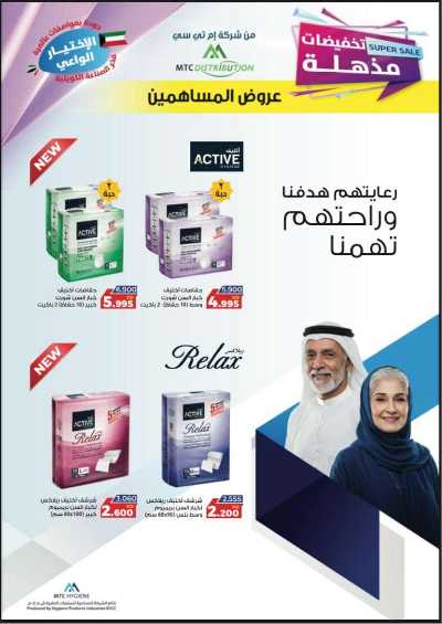عروض جمعية الجابرية التعاونية 76