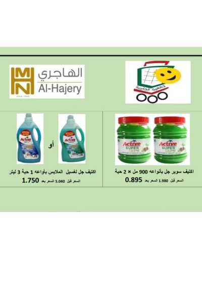 عروض جمعية الجابرية التعاونية 8