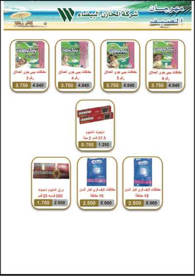 عروض جمعية الجابرية التعاونية 82