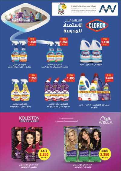 عروض جمعية الجابرية التعاونية 86