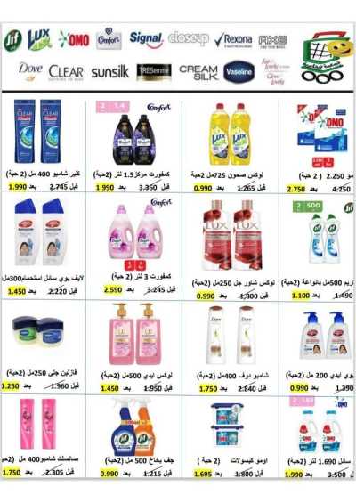 عروض جمعية الجابرية التعاونية 87