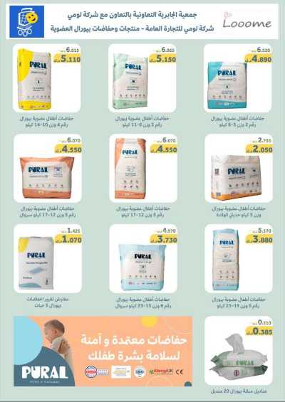 عروض جمعية الجابرية التعاونية 89