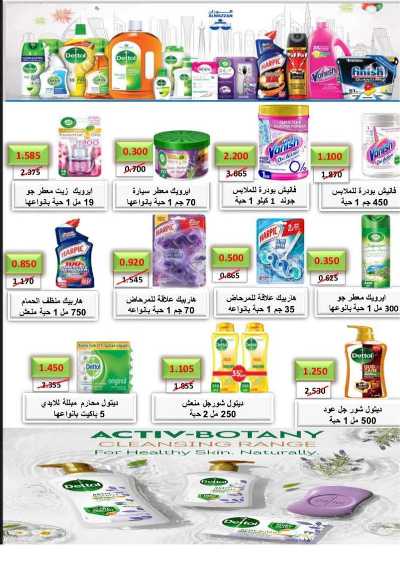 عروض جمعية الجابرية التعاونية 91
