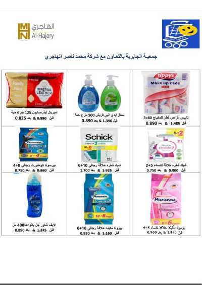 عروض جمعية الجابرية التعاونية 96