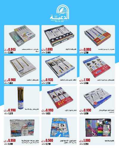 عروض  جمعية الدعية التعاونية 10