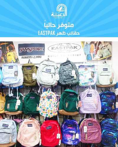 عروض  جمعية الدعية التعاونية 2