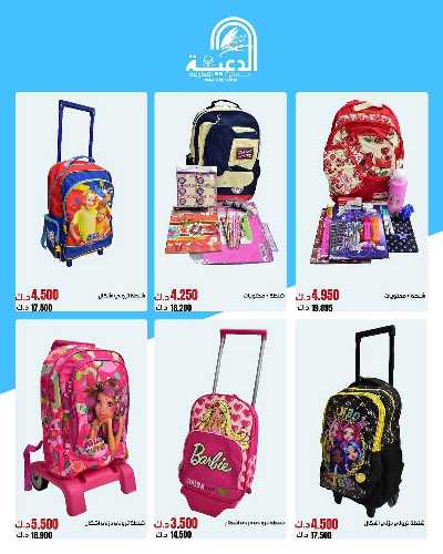 عروض  جمعية الدعية التعاونية 3