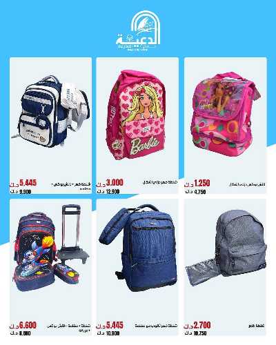 عروض  جمعية الدعية التعاونية 4