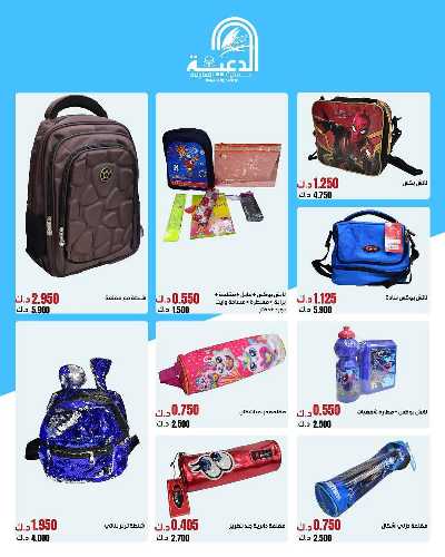 عروض  جمعية الدعية التعاونية 5