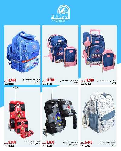 عروض  جمعية الدعية التعاونية 7