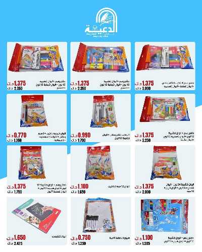 عروض  جمعية الدعية التعاونية 9