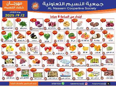 عروض الثلاثاء من  جمعية النسيم  1