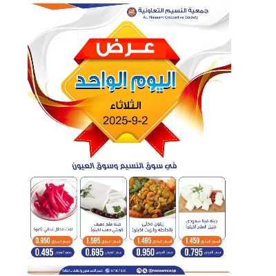 عروض الثلاثاء من  جمعية النسيم  2