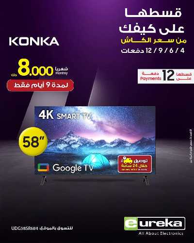 عروض التقسيط  من يوريكا 2