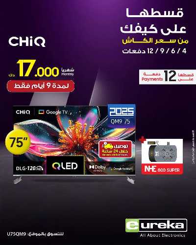 عروض التقسيط  من يوريكا 4