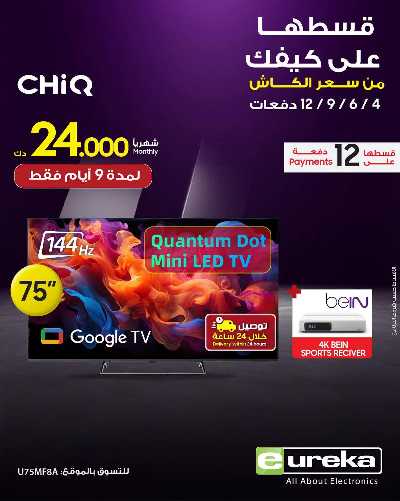 عروض التقسيط  من يوريكا 5