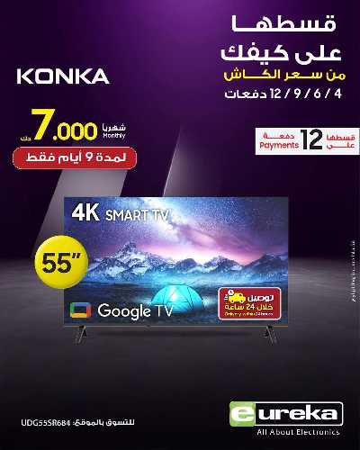 عروض التقسيط  من يوريكا 7