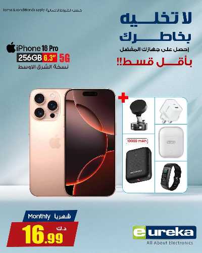 عروض التوفير اليومية من يوريكا 15
