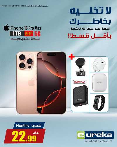 عروض التوفير اليومية من يوريكا 18