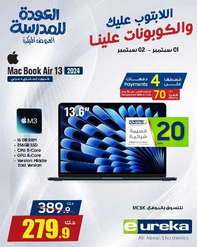 عروض التوفير اليومية من يوريكا 2