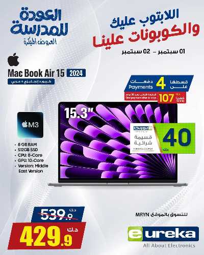 عروض التوفير اليومية من يوريكا 4