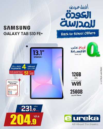 عروض التوفير اليومية من يوريكا 9