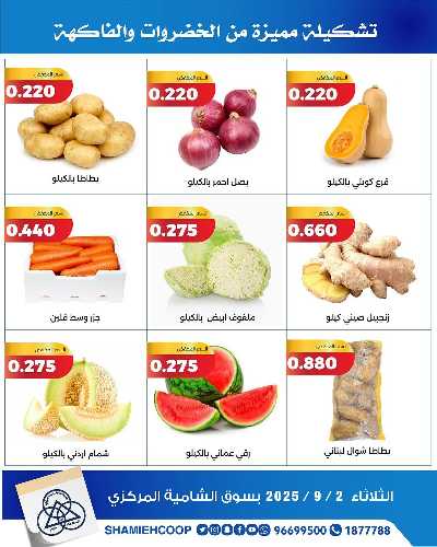 عروض الثلاثاء من جمعية الشامية والشويخ  2