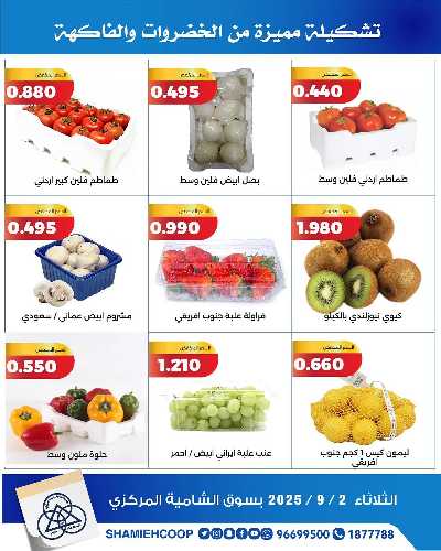 عروض الثلاثاء من جمعية الشامية والشويخ  3