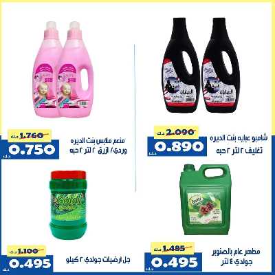 عروض جمعية الخالدية التعاونية  11