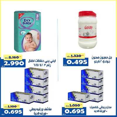 عروض جمعية الخالدية التعاونية  12