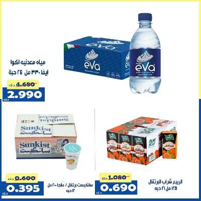 عروض جمعية الخالدية التعاونية  2