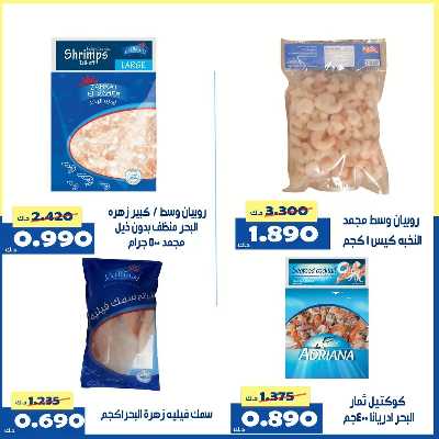 عروض جمعية الخالدية التعاونية  3