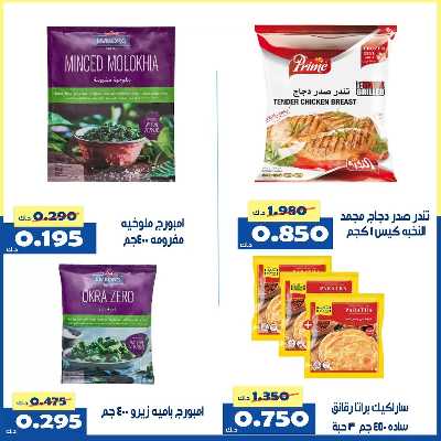 عروض جمعية الخالدية التعاونية  4