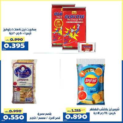 عروض جمعية الخالدية التعاونية  9