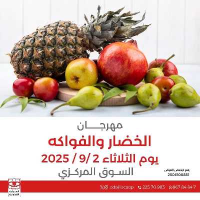 عروض الثلاثاء من جمعية العديلية التعاونية 1