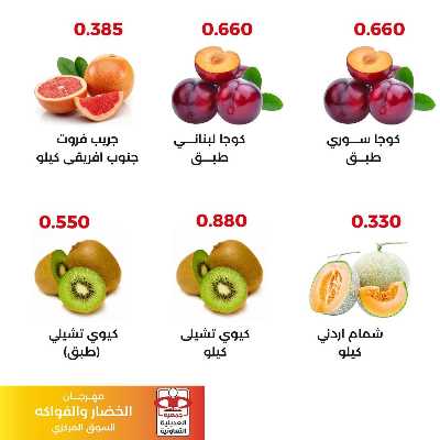 عروض الثلاثاء من جمعية العديلية التعاونية 4