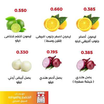 عروض الثلاثاء من جمعية العديلية التعاونية 5