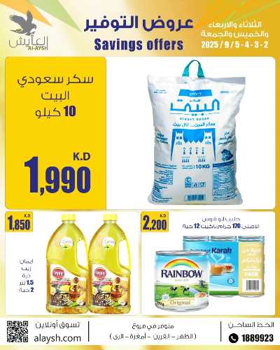 عروض سوق العايش المركزي 2