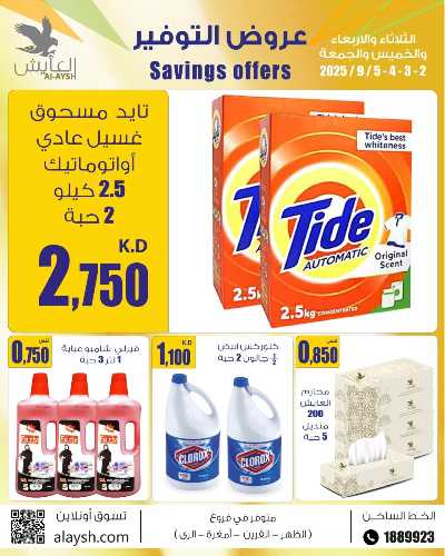 عروض سوق العايش المركزي 3