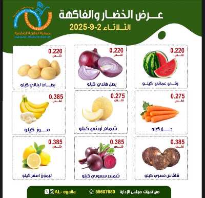 عروض الثلاثاء من جمعية العقيلة 2