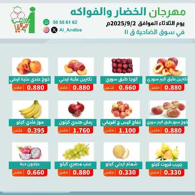 عروض الثلاثاء من جمعية الاندلس والرقعي التعاونية 1