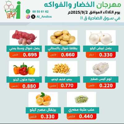 عروض الثلاثاء من جمعية الاندلس والرقعي التعاونية 2