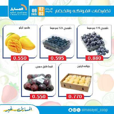 عروض  جمعية المسايل التعاونيه 11