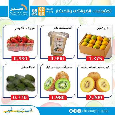 عروض  جمعية المسايل التعاونيه 12