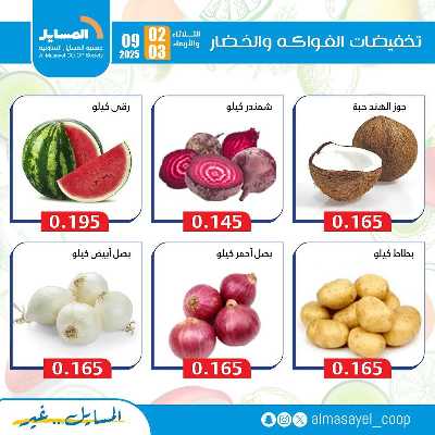 عروض  جمعية المسايل التعاونيه 2