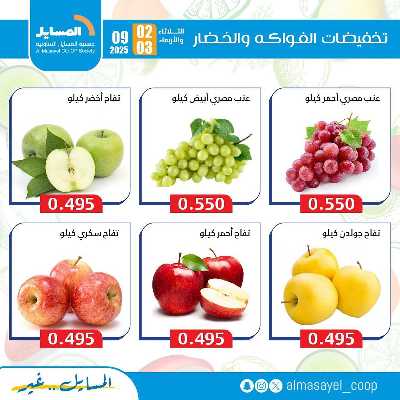 عروض  جمعية المسايل التعاونيه 3