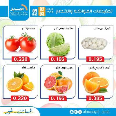 عروض  جمعية المسايل التعاونيه 4