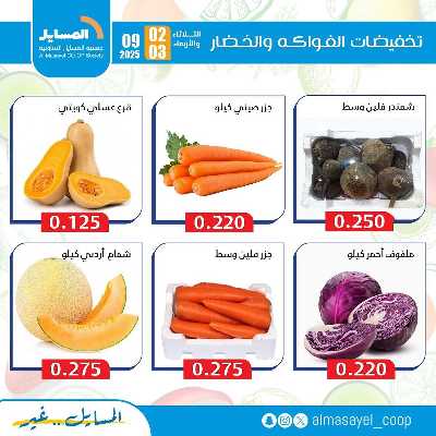 عروض  جمعية المسايل التعاونيه 5