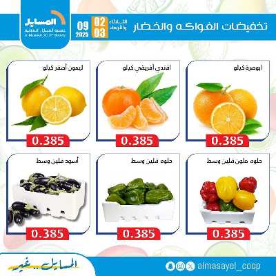 عروض  جمعية المسايل التعاونيه 6